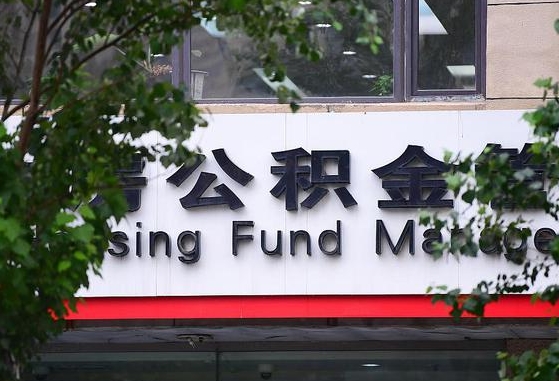 海口公积金可以找黄牛取出来吗（公积金 黄牛）